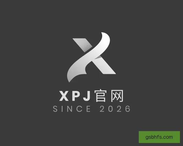 了解XPJ